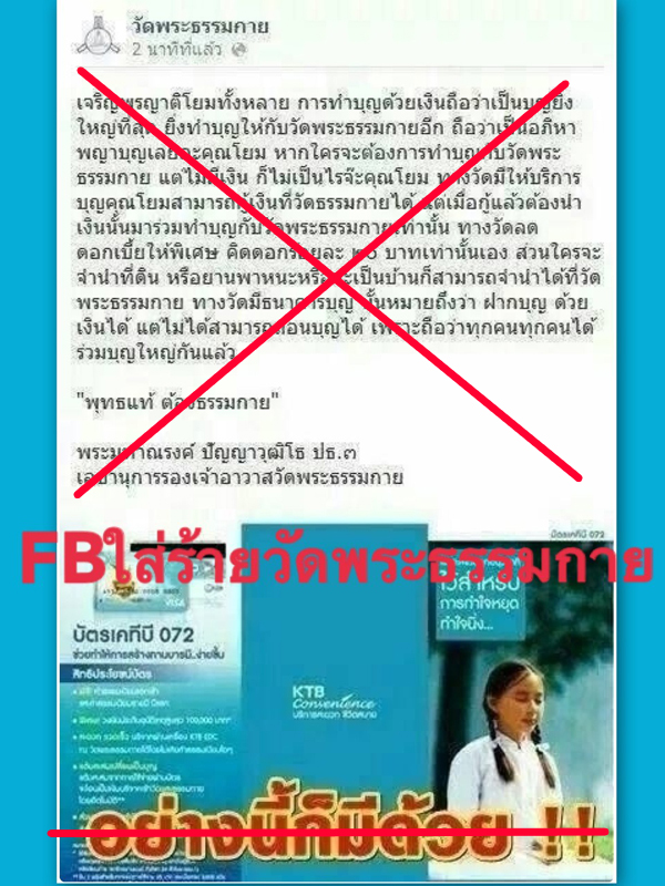 Psanitwong's tweet photo. ข่าวตั้งแต่ปี พ.ศ. 2557 กลับมาว่อนเน็ตอีกครั้ง
https://t.co/13jCZiXj2z 

วัดพระธรรมกาย ชี้แจงกรณีบัตรเดบิต จากกรณี พบมีการแอบอ้าง ให้ข้อมูลเท็จทางโซเชียลเน็ตเวิร์ค https://t.co/zoQoiroS3X