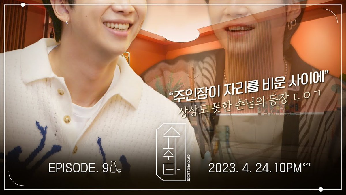 Seoul_ItalyBTS's tweet photo. [Appuntamenti] 📅 24/4 ⏰ 15:00 ita

🍸  ̶S̶U̶C̶H̶W̶I̶T̶A̶  . . . R-CHWITA EP.9
Presentatore: #RM ; Ospite: Min #Yongi | #AgustD

Teaser: https://t.co/TrK8Q14llx  

#⃣Ora Di Bere Con SUGA #Suchwita #SUGA #슈가 https://t.co/FXX3el4LX8