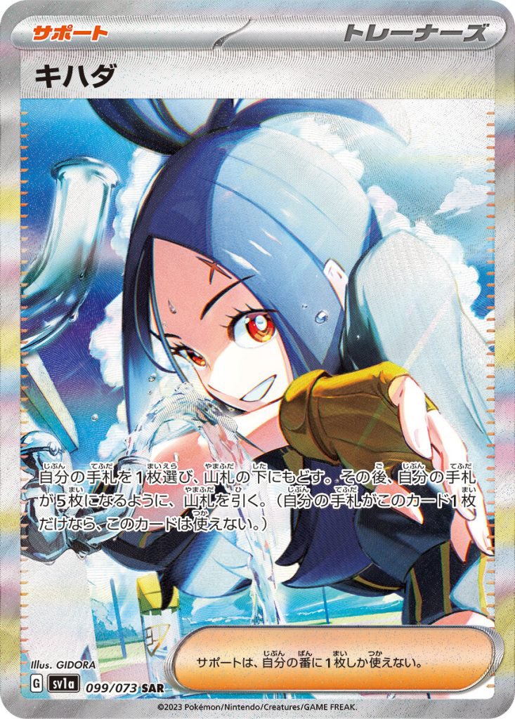 即発送 ミモザSAR キハダSAR ナンジャモsr SAR PSA9 まとめ売り シオちゃん@ポケカ投資家 on X: 