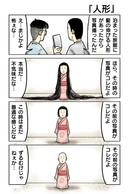 人形
#漫画が読めるハッシュタグ #創作漫画 #4コマ漫画 