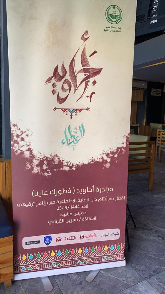 fr_badawi's tweet photo. لو تأملت حقيقة الحياة ؛ ستجدها عابرة ، ستدرك أن أهم ما ينبغي السعي إليه حقاً : أثر طيب ؛ وذِكر حسن ؛ وعمل خالد ؛ وزرعٌ نافع ؛ وخيرٌ باقٍ .
مبادرة فطورك علينا مع أبناء دارالتربية للأيتام  في أحد المطاعم مع برنامج ترفيهي بأكاديمية خميس مشيط  شكراً الكابتن / موسى الوادعي 🖌️ف https://t.co/8YvAUbiV1c