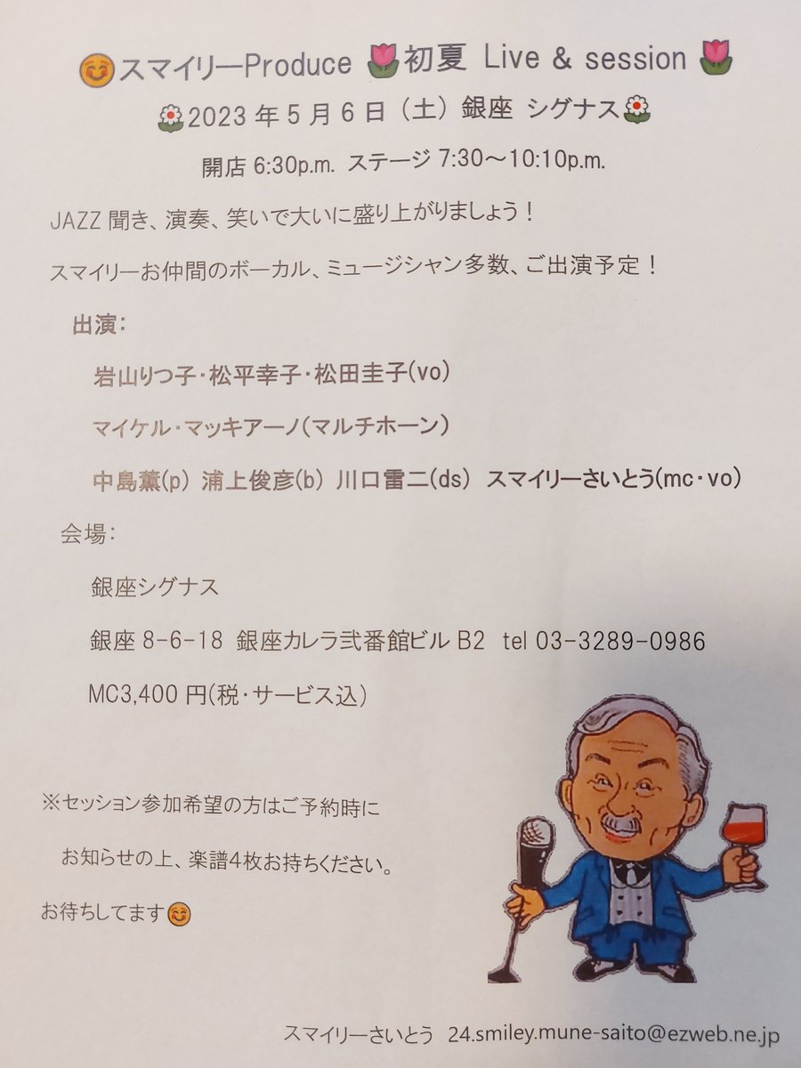 RitsukoIwayama's tweet photo. ごきげんよう
久しぶりにジャズライブに出演致します
ゴールデンウィーク中ですがぜひ��をお運び下さいませ
皆様にお会い出来ます事楽しみにしております
御予約は銀座シグナスス tel 03-3289-0986又はjazzestme@gmail.com まで御願い致します https://t.co/adjwOosnjo