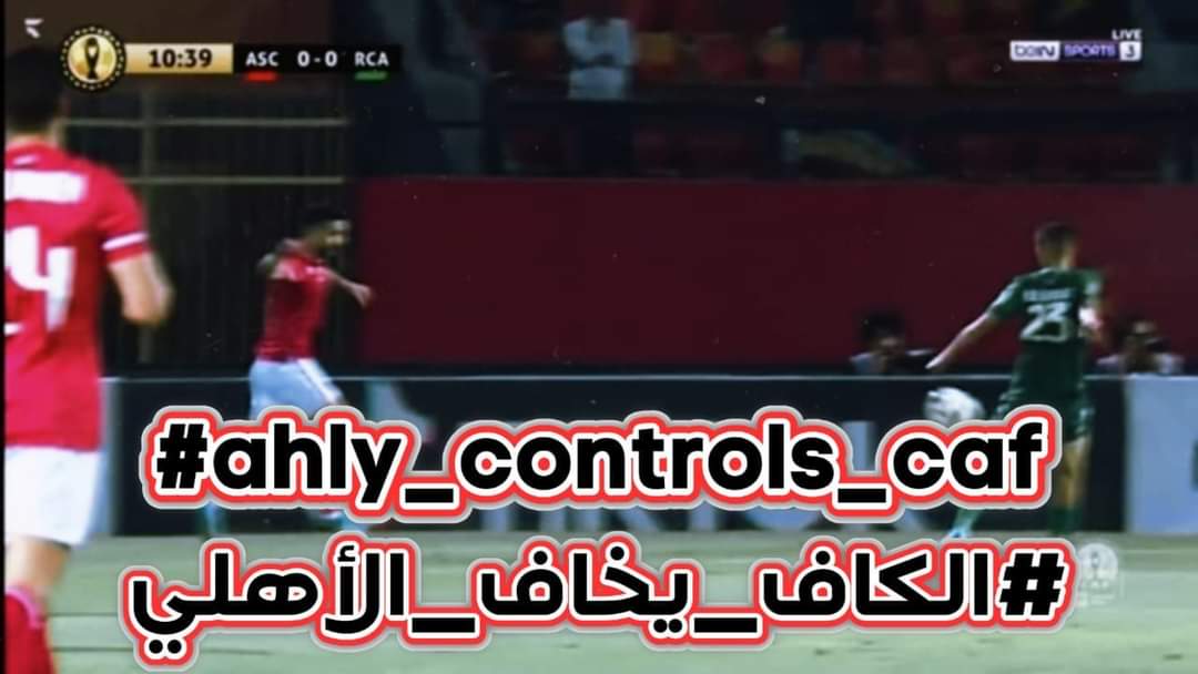 haidara49's tweet photo. #الكاف_يخاف_الأهلي 
#ahly_controls_caf https://t.co/kXZZb2Sp5D