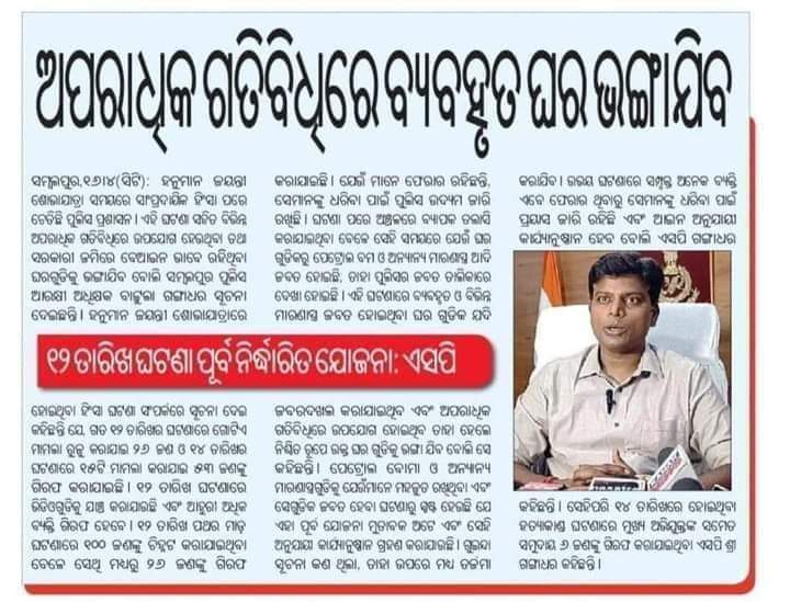 RoshanKumarBa17's tweet photo. କାର୍ଯ୍ୟକାରୀ ହୋଇପାରିବ ତ ? @vk_pandian @Naveen_Odisha @DmSambalpur @SpSambalpur @homeodisha @odisha_police @cpbbsrctc @DebenPatel https://t.co/qMvuMPj2i1