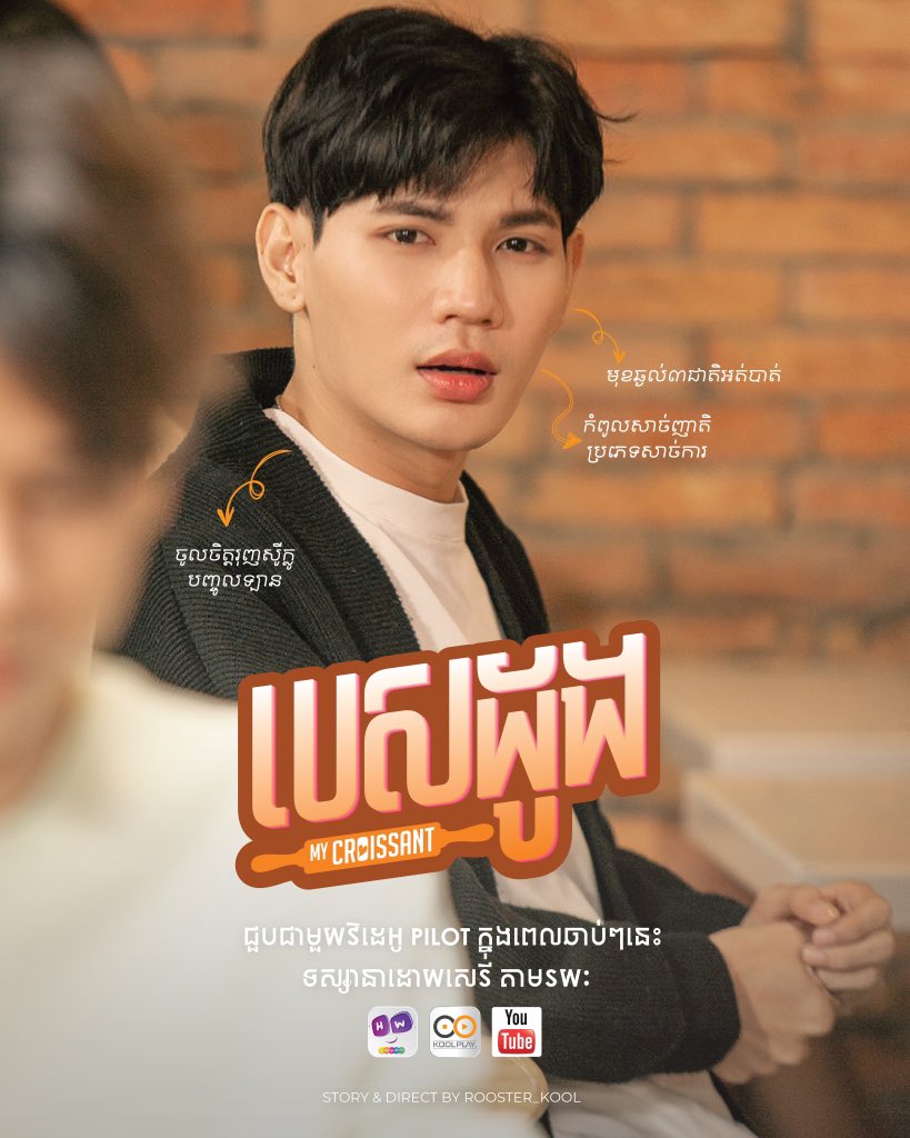 boyslovebrasil's tweet photo. Veja pelo link:π https://t.co/tFxckAZqBm
#αααααΌα #MycroissantTheSeries #PrePilot #ChhunlyChris #SeriesY
#KooLPlayKh #CambodiaBLSeries #KhmerBLSeries
Cr. @KooLPlaykh https://t.co/DCC7yobQUr