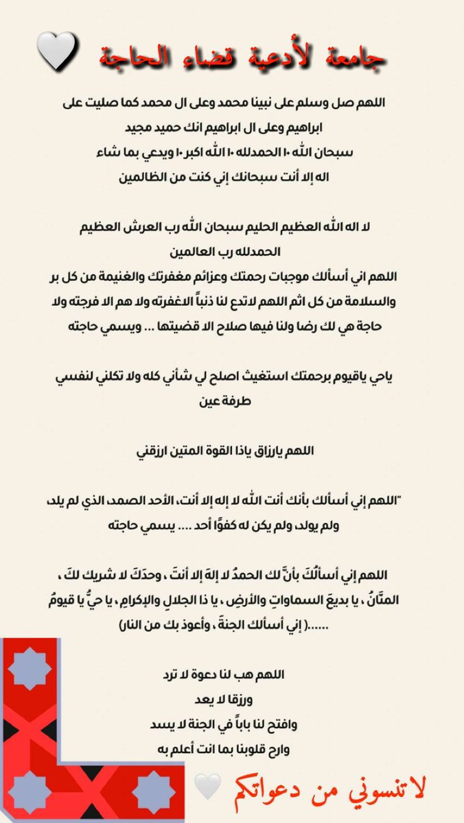 #ليله_القدر_خير_من_الف_شهر #ليله_27 #ساعه_استجابة 
أجمل بداية تبدأ بها الدعاء الحمدوالثناء على الله ثم هذه الأدعية الجامعة التي تفتتح بها دعائك بيقين 🌹