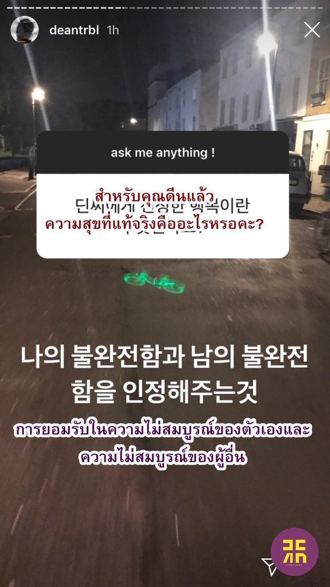 ยังชอบคำพูดของคุณดีนมากที่สุดอยู่ดี