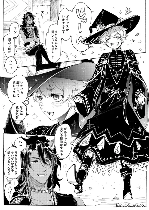 ラくんおたんじょうびおめでとうとってもかわいいねレオラギ漫画※ホムボネタあり※レさんがかっこよくないです 