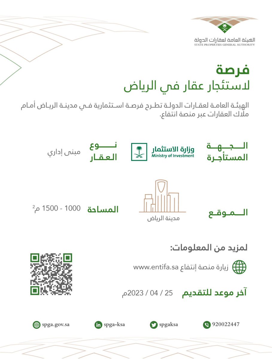 الهيئة العامة لعقارات الدولة tweet media