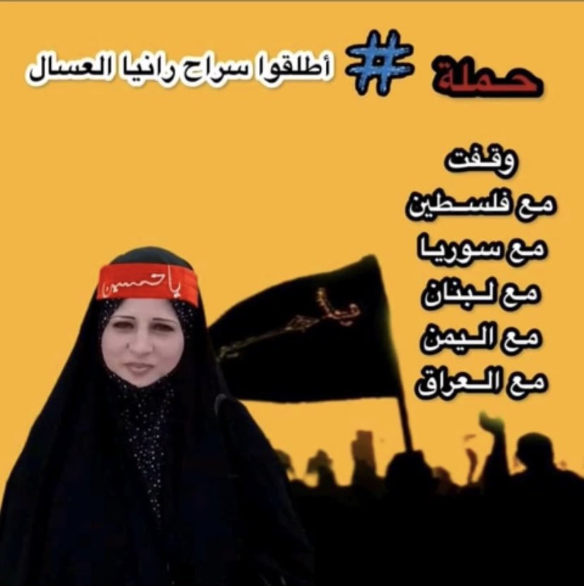xasan25Alizzi's tweet photo. #الحرية_لرانيا_العسال 
الي  انصار  الله 
الي  حزب  الله 
الي  الحشد  الشعبي 
الي  حركات  المقاومة في فلسطين 
حياة  المقاومة   رانيا  العسال  في  خطر  وربما تقوم  عصابة  المنشار  باعدامها  في  عيد  الفطر
ولذلك  نرجوكم  التدخل  لانقاذ  رانيا  العسال  بكل  الوسائل  المتاحة https://t.co/BD1bOBhSEz