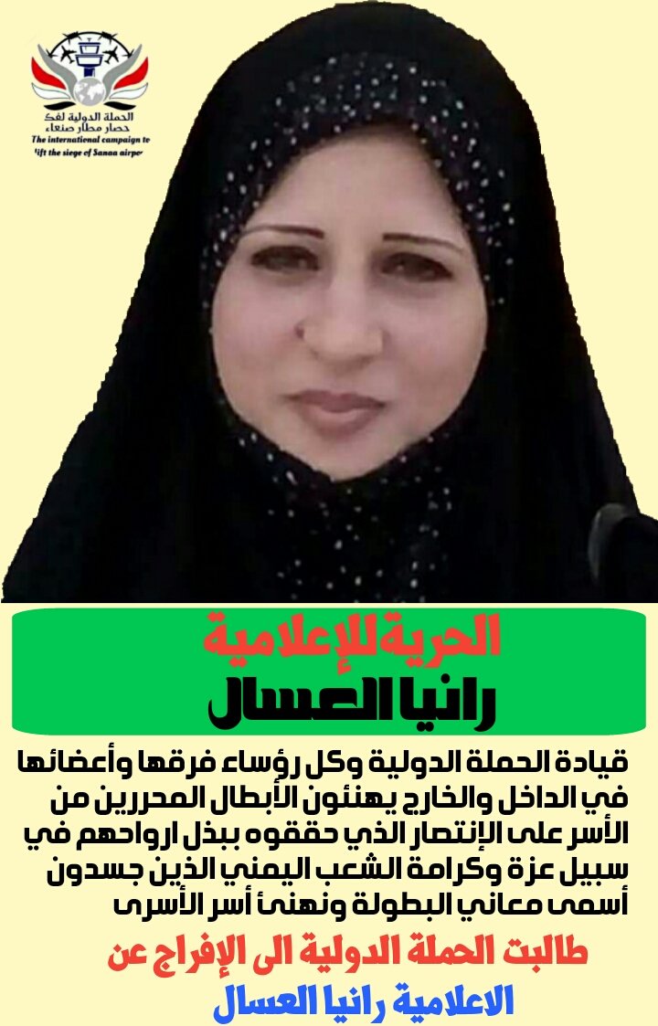 DAlsadir's tweet photo. قيادة الحملة الدولية وكل رؤساء فرقها وأعضائها في الداخل والخارج يهنئون الأبطال المحررين من الأسر ع��ى الإنتصار الذي حققوه ببذل ارواحهم في سبيل عزة وكرامة الشعب اليمني الذين جسدون أسمى معاني البطولة ونهنئ أسر الأسرى
وطالبت قيادة الحملة الافراج عن المعتقلة الاعلامية #رانيا_العسال https://t.co/H9GgkSZI0M