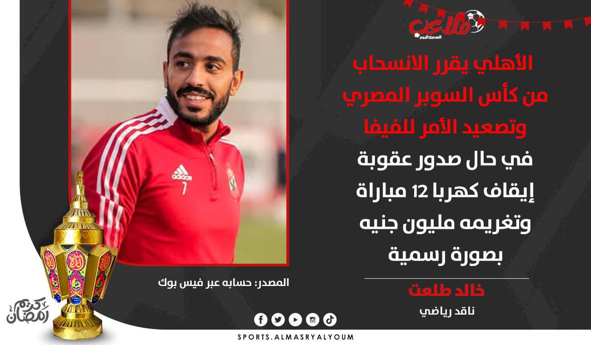 BOBOS_OFFICIAL_'s tweet photo. #قرار_تاريخي_يا_أهلي https://t.co/6mlGVz8229