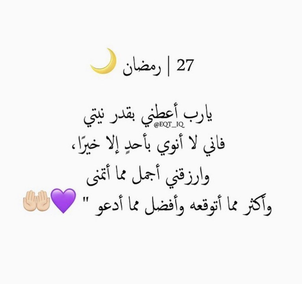 eqt_iq's tweet photo. #27رمضان #ليلة_القدر #احياء_ليلة_القدر https://t.co/8WYjkzm1dP