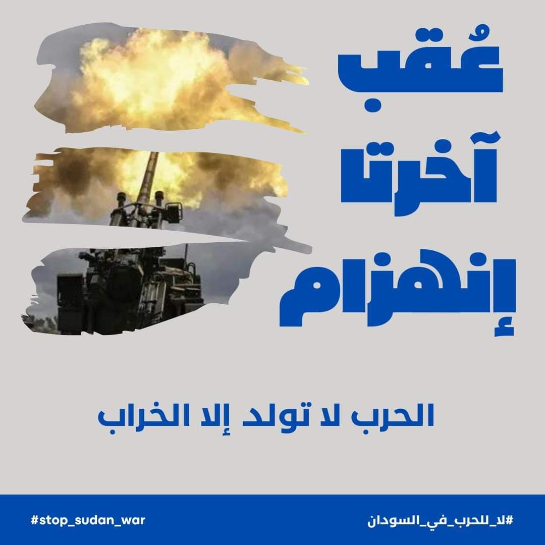 #لا_للحرب_في_السودان 
#stop_sudan_war