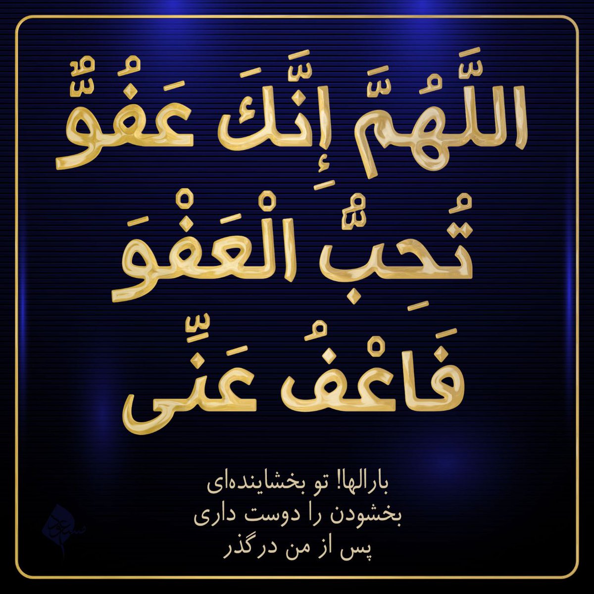 ✅دربین احادیث بیشترین #احتمال شب 27 رمضان است که لیلة القدر باشد 
📚 1169 مسلم

و امشب بیست و هفت رمضان است 
 لذا #امشب راغنیمت بشماریدبه احتمال زیاد شب 27 است وتاصبح نخوابید با
#ذکر

#تراویح
کنید و...
طاعات وعبادات تان قبول حق تعالی
التماس دعا🌙🤲🏻🕋
#ليلة_قدر