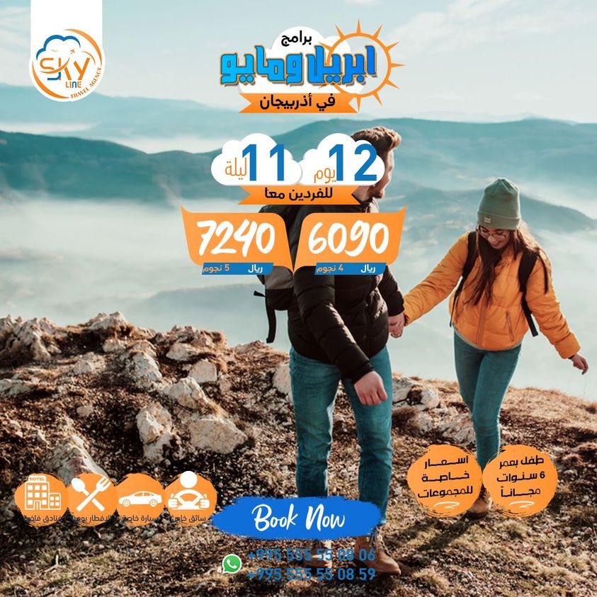 Trips around #Azerbaijan       WhatsApp : 00995555550806   Car With Driver   
Reserve Hotels   
Cheapest Services   
#اذربيجان