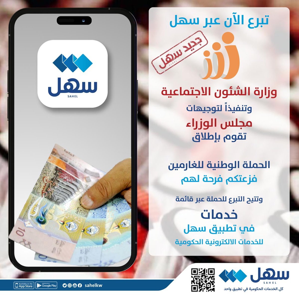 8.5 مليون دينار كويتي حصيلة تبرعات حملة وزارة الشؤون ( فزعتكم فرحة لهم ) للمساعدة في سداد ديون الغارمين المدنيين بالتعاون مع (الإعلام) و(العدل) حتى الآن

 للتبرع من خلال الرابط
 algharemeen.myfatoorah.com
 أو عبر قائمة الخدمات في تطبيق (سهل) 

#كونا #الكويت