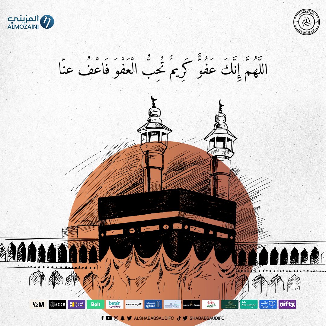 اللَّهُمَّ إِنَّكَ عَفُوٌّ كَرِيمٌ 
تُحِبُّ الْعَفْوَ فَاعْفُ عنّا