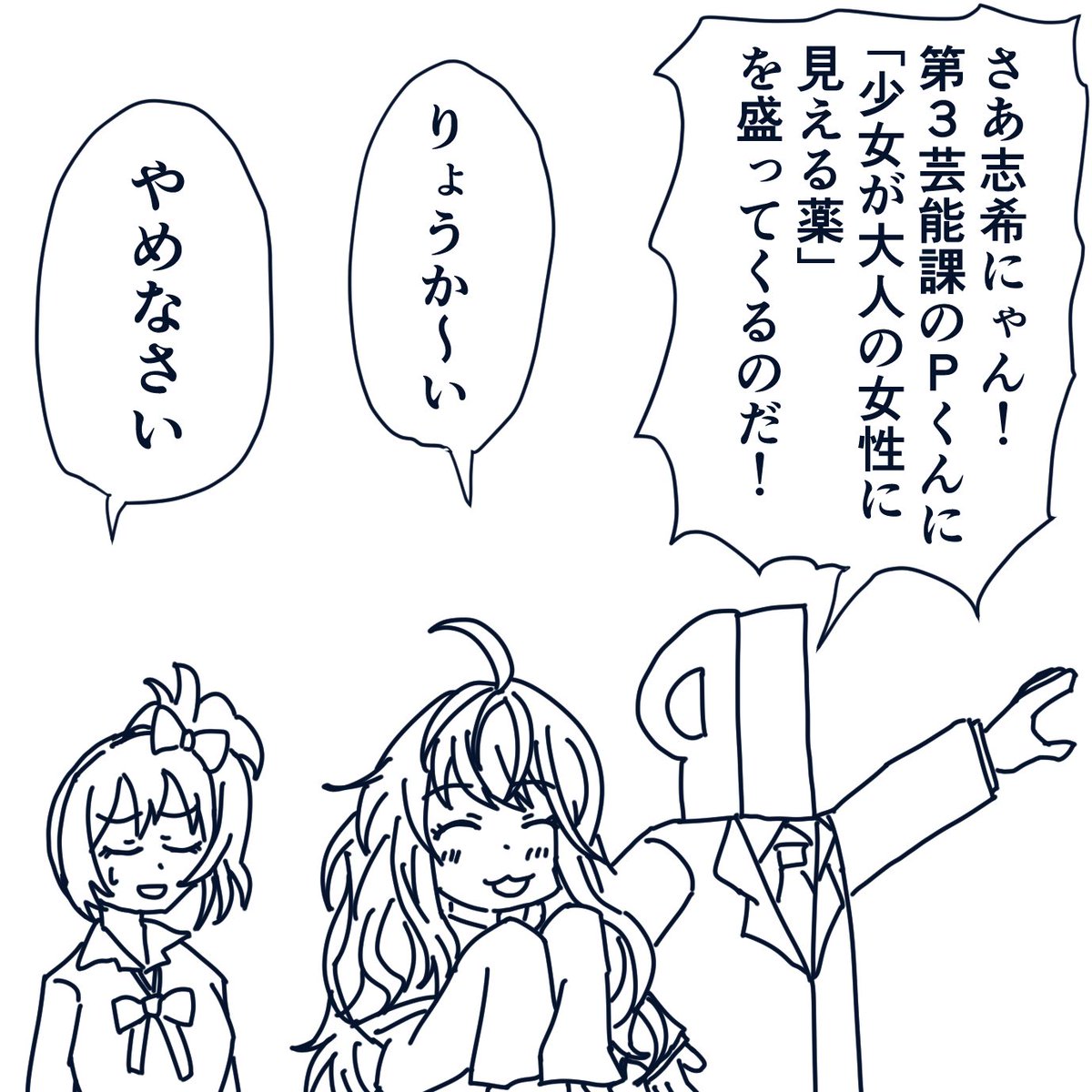 新プロジェクト立ち上げを祝して新人Pが喜びそうなアイテムを盛ろうとするPと志希にゃん 