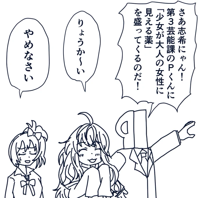 新プロジェクト立ち上げを祝して新人Pが喜びそうなアイテムを盛ろうとするPと志希にゃん 