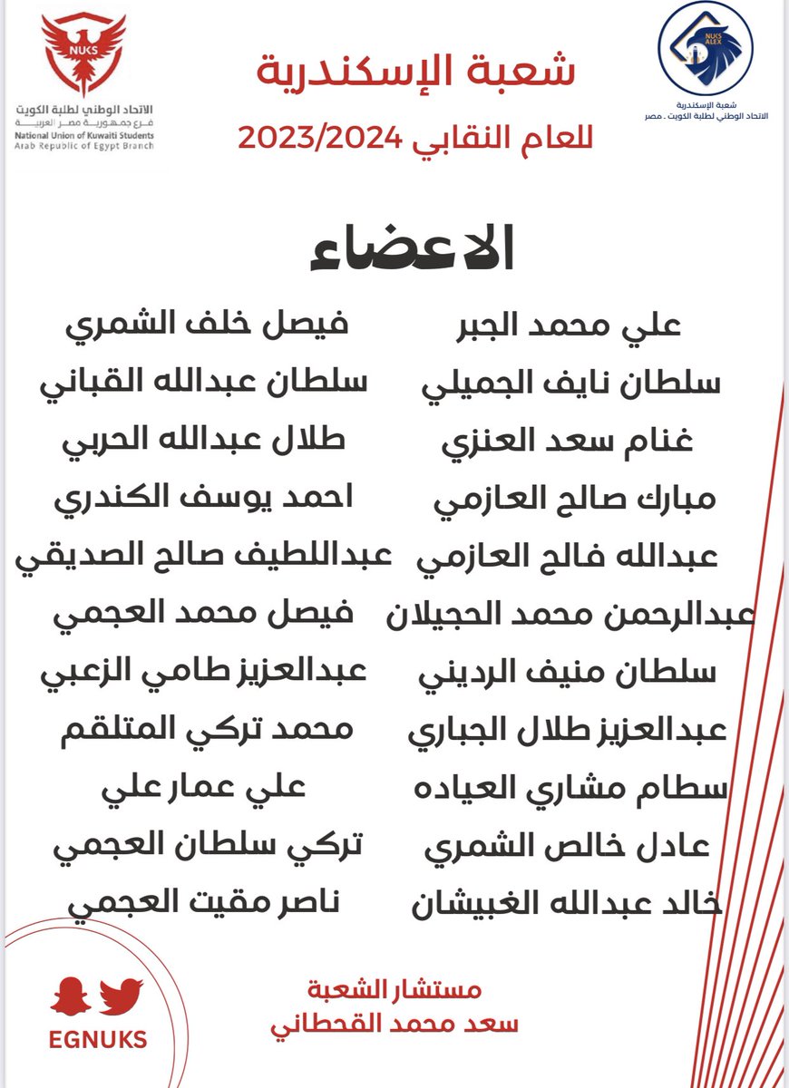 الاتحاد الوطني لطلبة الكويت - مصر tweet media