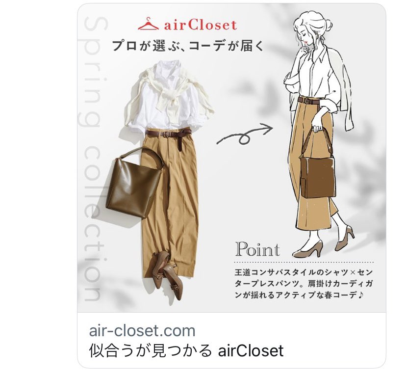 この組み合わせ、いいなぁ〜♬
カバンは小さめがいい