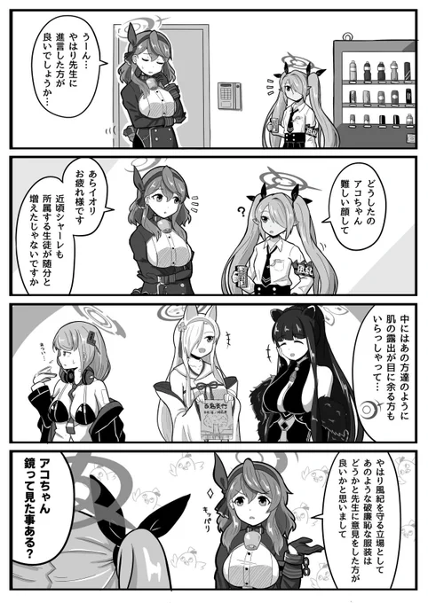 風紀委員会として  #ブルアカ