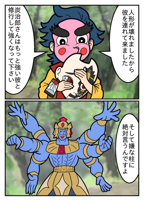 「修行終わる前に殺られるかも」  時透無一郎にイヤミを言う為だけに修行は続く  縁壱零式の次はアシュラマンだ  鬼より強い悪魔超人に勝てばきっとイヤミを言えるぞ #鬼滅の刃 #キン肉マン