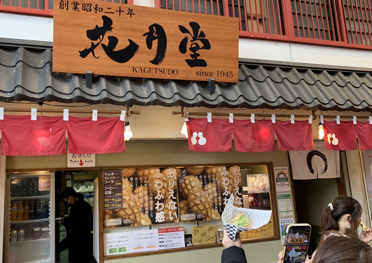 Part croissant, part cream puff, part ice cream sandwich, all good. 

From Kagetsudo in the Asakusa neighborhood of Tokyo.