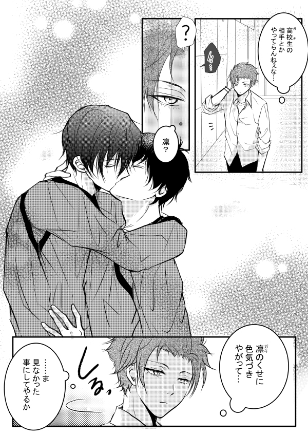 ちび凛ページ ブルーロック 糸師 凛 日本代表戦ver. | メガホビ MEGAHOBBY STATION