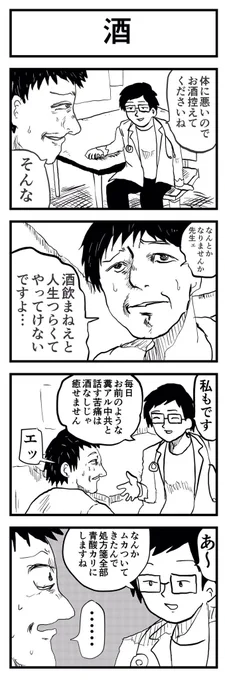 4コマ漫画「酒」 