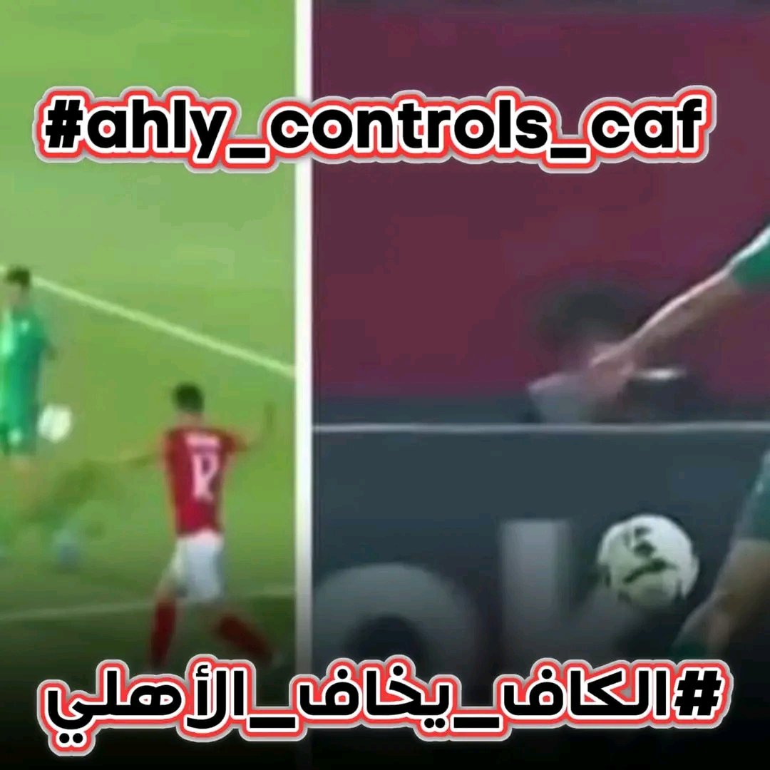 AyoubRizki20's tweet photo. #الكاف_يخاف_الأهلي 
#ahly_controls_caf https://t.co/CxPnVMR1Gy