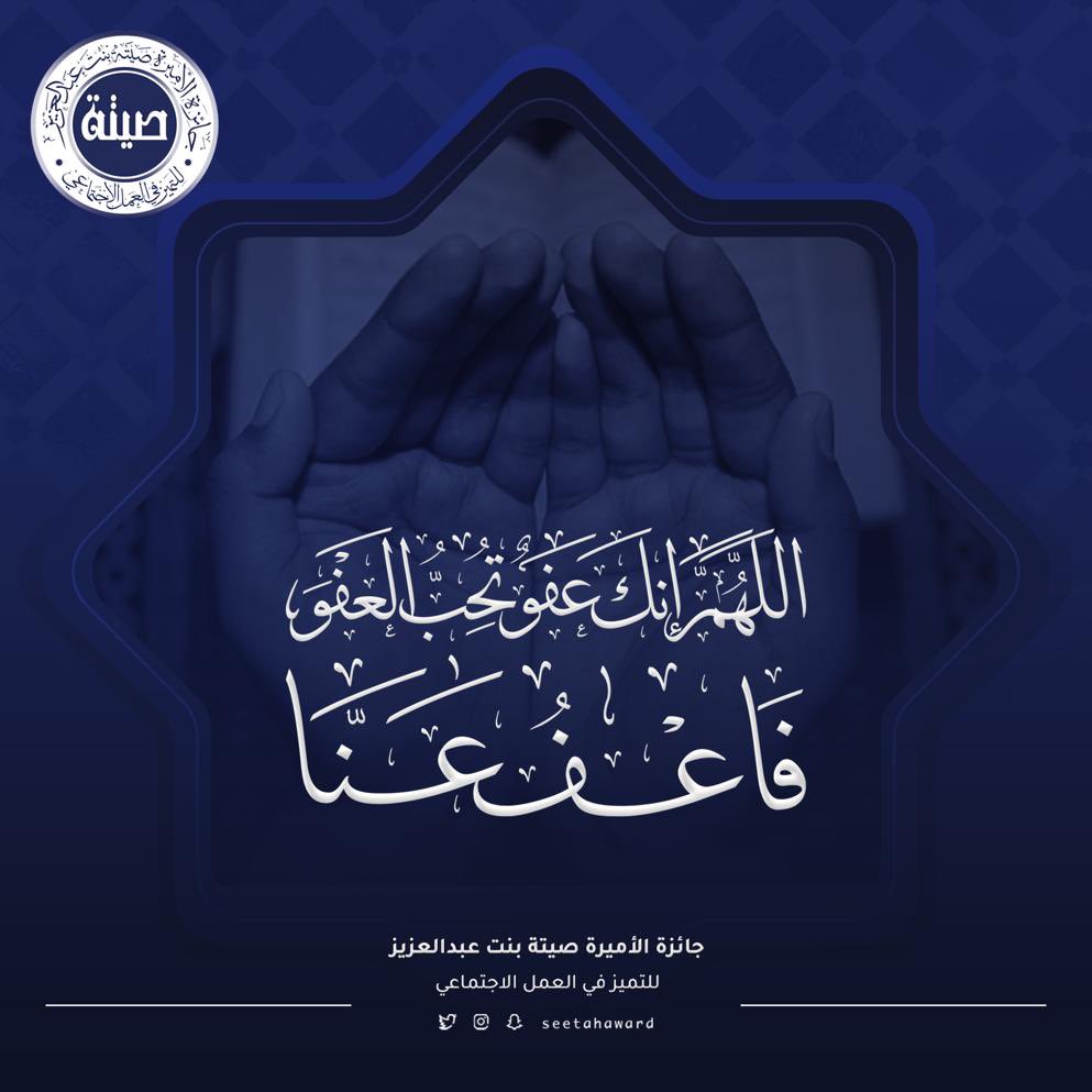 جائزة الأميرة صيتة
صيت صيتة 
