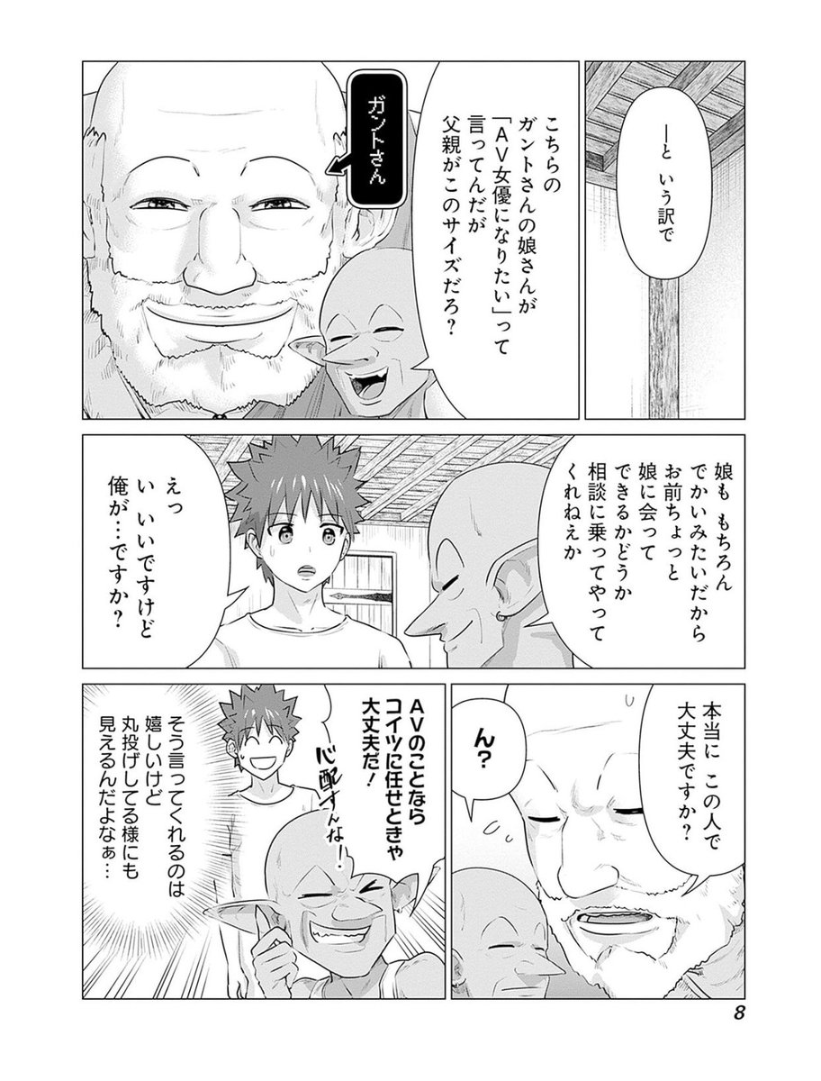 娘の夢を叶えてあげたい巨人族からの相談を、受けてたつ話1/7 https://t.co/zxVtsIAKmw