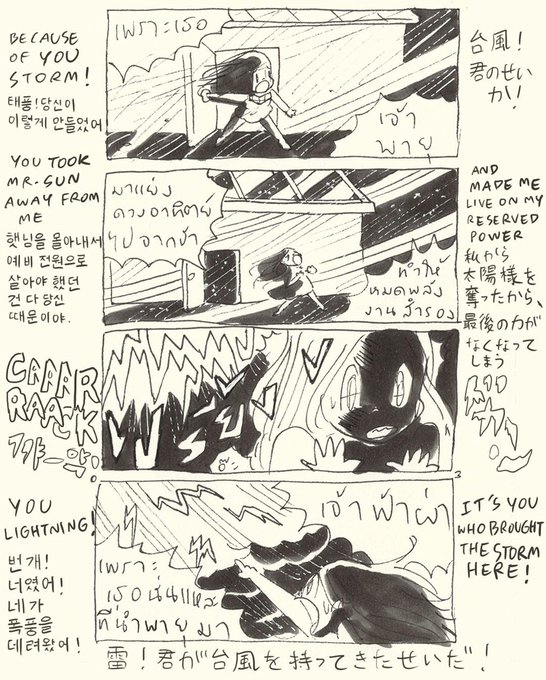 (2/3) Wisut Ponnimit ウィスット ポンニミット さんのマンガ ツイコミ(仮)