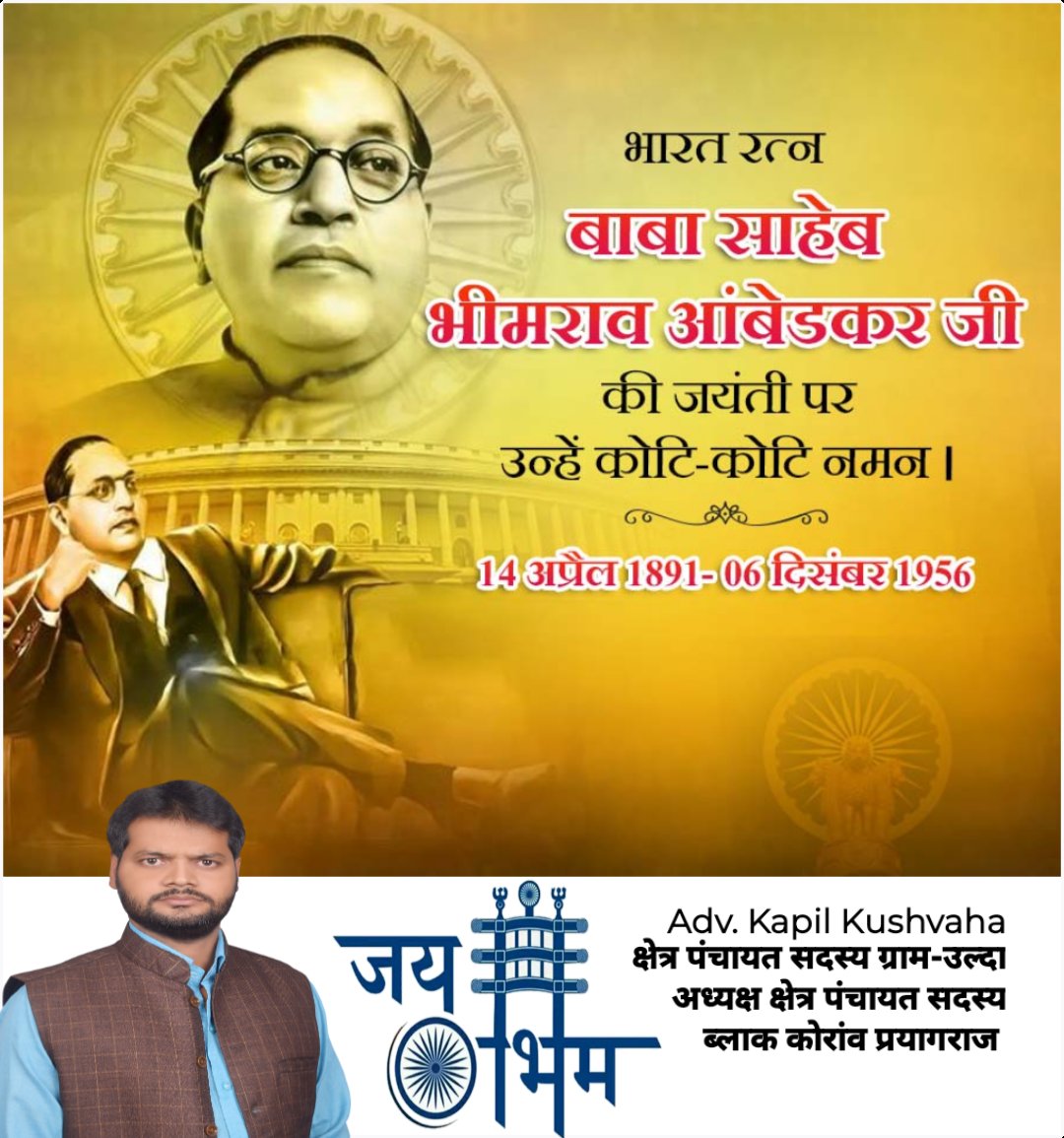 भारत रत्न #बाबा_साहेब_डा0_भीमराव_आंबेडकर_जी की जयंती पर उन्हें कोटि-कोटि नमन् 🌹🙏