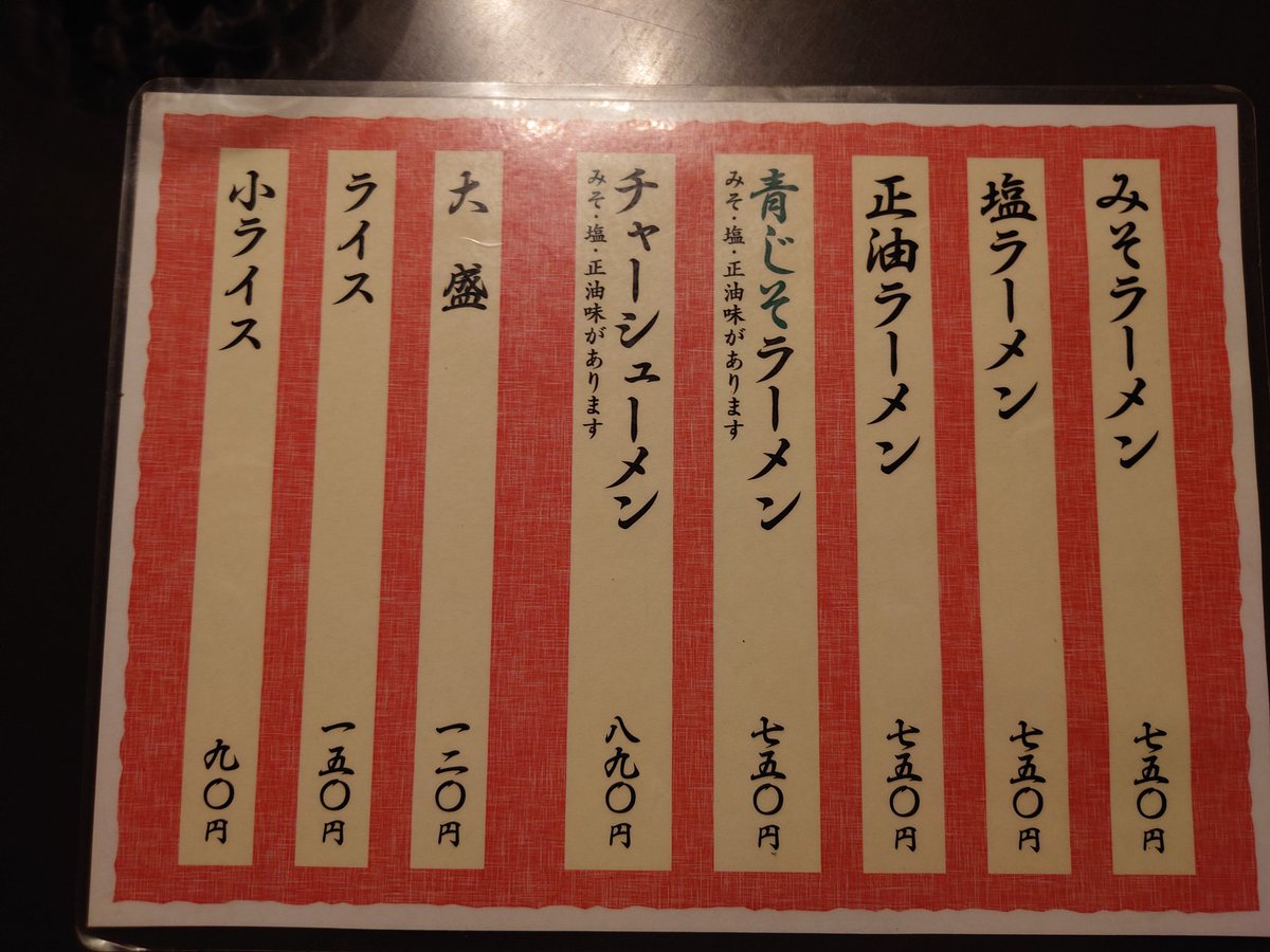 toramaru09jpG's tweet photo. 一徹
・青じそラーメン 味噌
昔懐かしい感じのザ・札幌ラーメンです。
青じそが良いアクセントでした。
狸小路の人通りが少ない場所なので穴場かも。店内は広いし落ち着きます。
量や味を加味しても値段が優しすぎる!
#青じそラーメン #一徹 https://t.co/Q11ytaWsY2