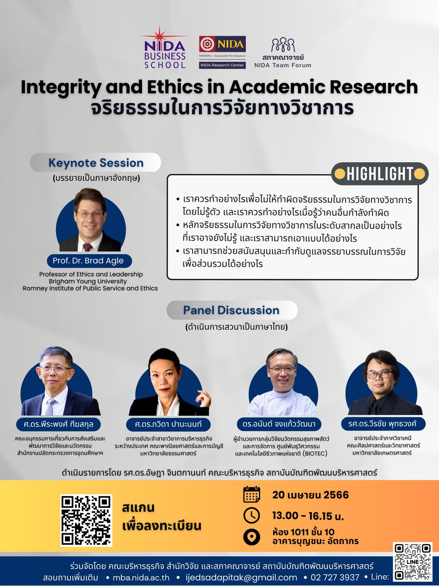 Looking forward to discussing this important and timely issue of Integrity and Ethics in Academic Research at NIDA this Thursday.
รู้สึกเป็นเกียรติอย่างมากที่ได้รับเชิญไปร่วมในการเสวนาในหัวข้อที่สำคัญอย่างมากต่อแวดวงวิชาการ โดยเฉพาะในช่วงเวลาปัจจุบัน ดูรายละเอียดได้จากโปสเตอร์ค่ะ