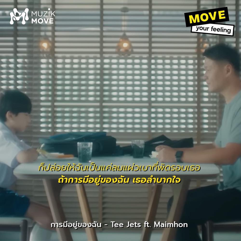MuzikMove's tweet photo. ความหมายของการมีอยู่ของใครบางคน
คือการ ‘ทำเพื่ออีกคนอย่างสุดหัวใจ’ 🤍
🎧 : https://t.co/yvVH8OjH0k
#MuzikMove #MuzikMoveYourFeeling
#MeRecords #การมีอยู่ของฉัน
#TEEJETS #Maimhon https://t.co/5ZwCHyxh8W