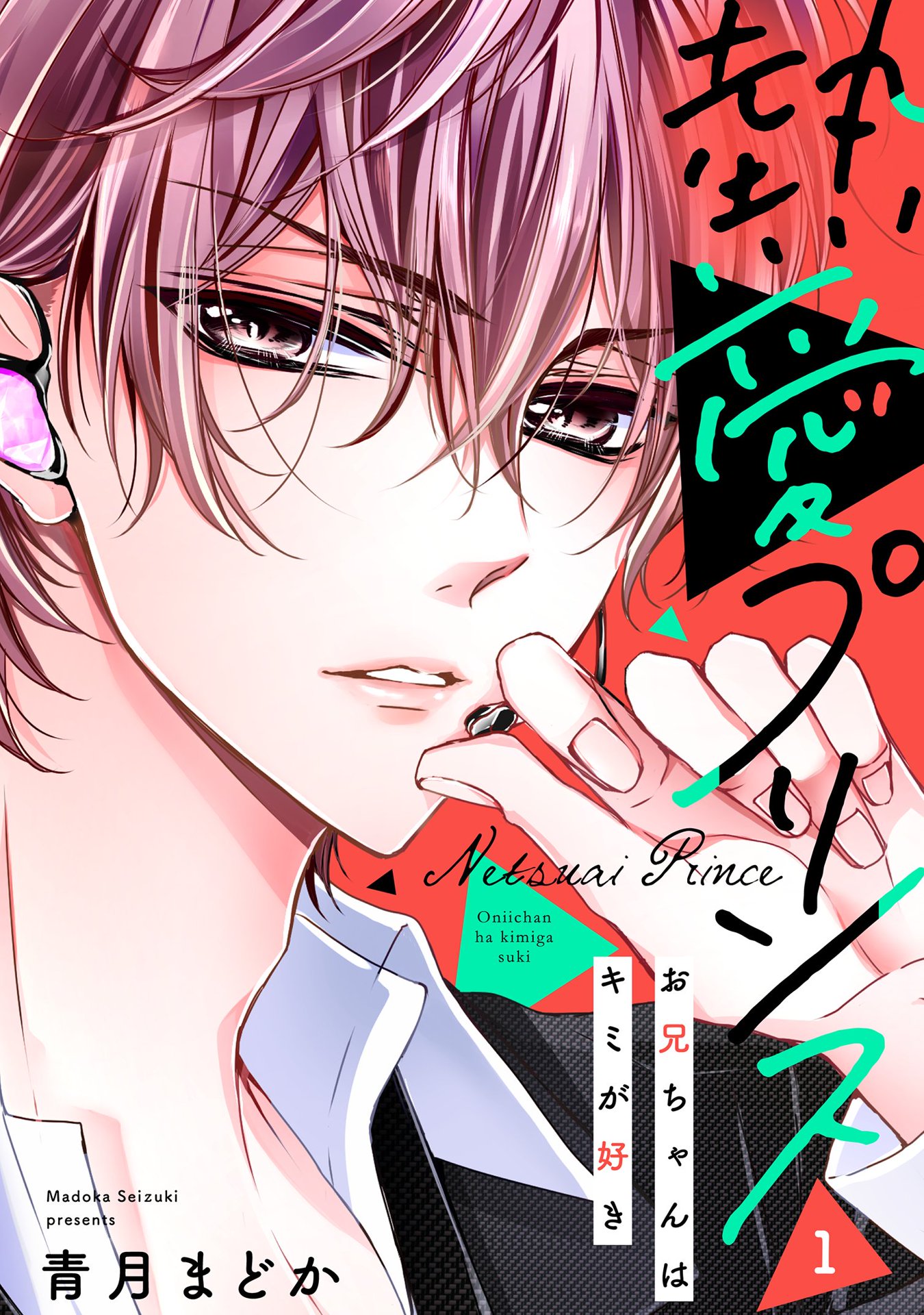 熱愛プリンス 熱プリ ねつぷり 漫画 18巻 セット 熱愛プリンス 熱プリ ねつぷり 漫画 18巻 セット 熱愛プリンス