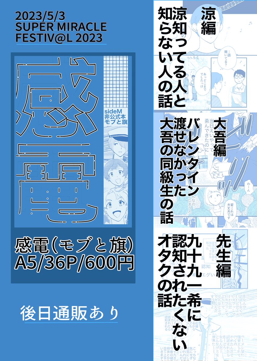 旗モブ本サンプルで〜〜す!5/3のミラフェスで頒布予定です!よろしくお願いします! https://t.co/X6nRCztnlQ 