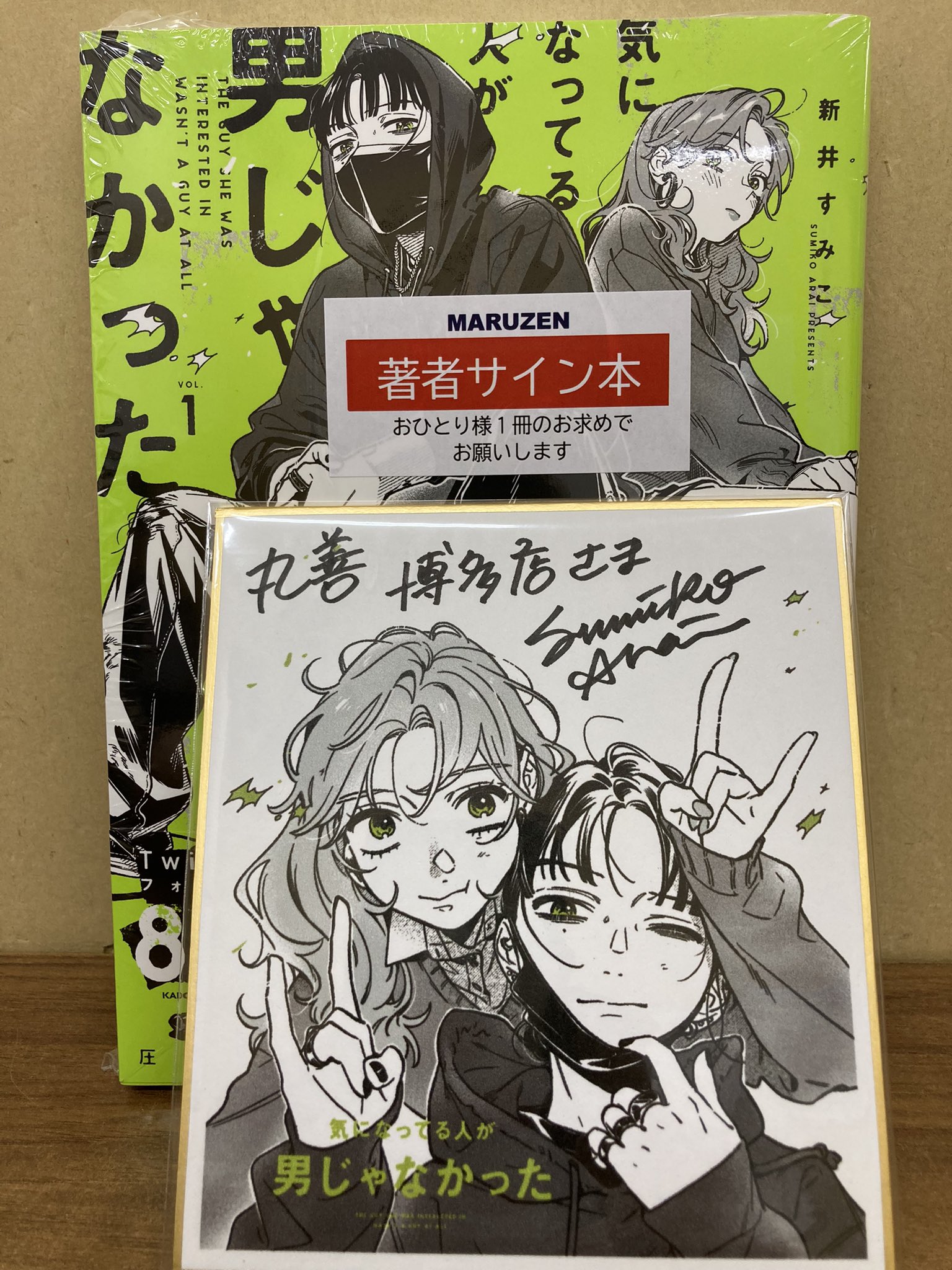 小冊子　4冊　気になってる人が男じゃなかった　初版本　特典5種類付き