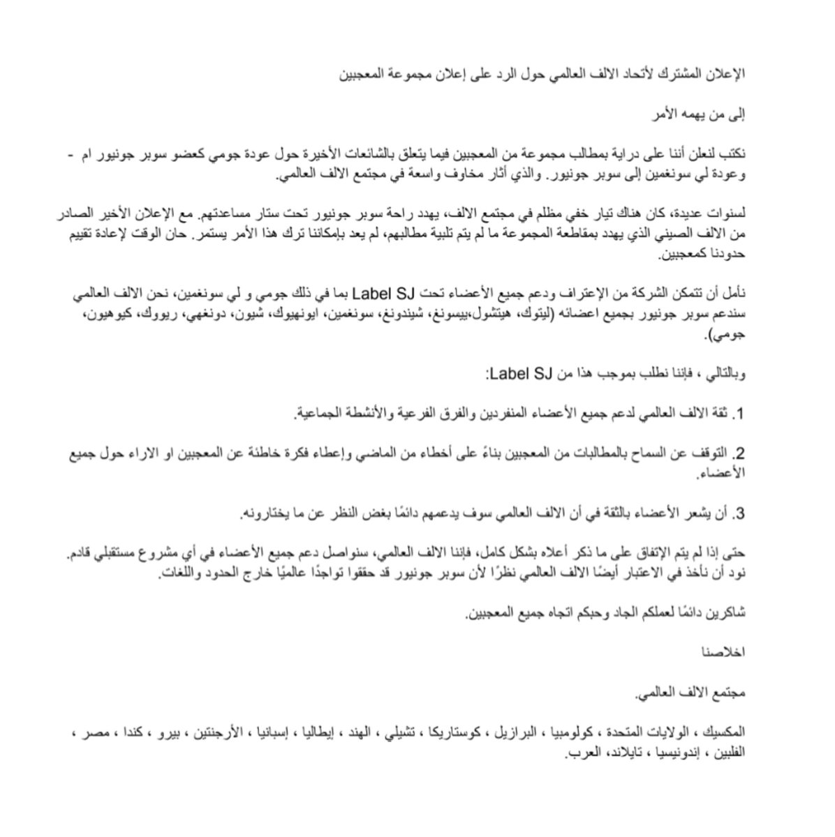هام جداً || ⭐

الرجاء من جميع الالف العربي قراءة التالي لدعم جومي  و سونغمين وجميع أعضاء سوبرجونيور 

#IELFSupportZhoumi 
#IELFSupportSungmin
#IELFStandbySuperJunior
<a href="/SJofficial/">SUPER JUNIOR</a>