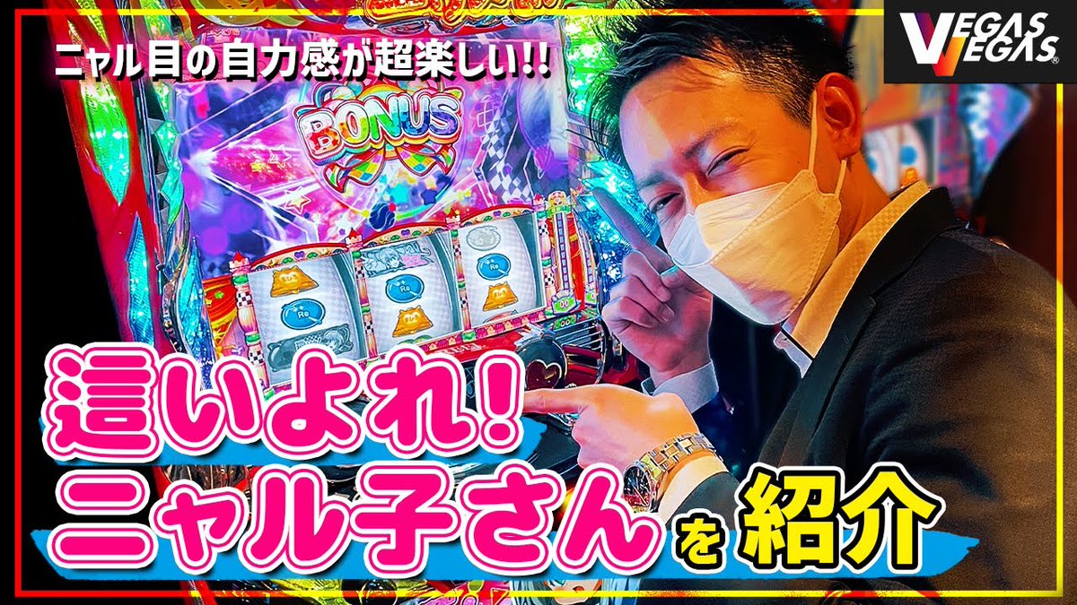 HelloMagMoe's tweet image. 【#パチスロ】這いよれニャル子さんを紹介！これを見れば明日から打て ...
 
mag.moe/1393705/
 
#Pachinko #Pachislot #SLOT #Vegas #VEGASVEGAS #スロット #ニャル子さん #パチスロ #パチン