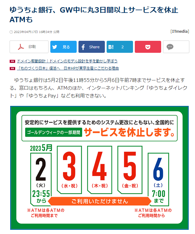 UnseenJapanSite's tweet photo. If you need cash or banking services during Golden Week in Japan and your bank is Yucho (Japan Post), better plan ahead: all Yucho services - INCLUDING online banking, ATMs, and smart phone payment apps - will shut down completely May 3rd, 4th, and 5th. https://t.co/cb3vTXI36T