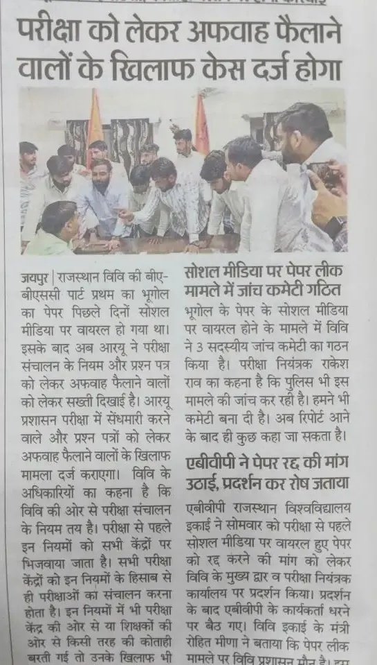 vishalgothwalin's tweet photo. राजस्थान विश्वविद्यालय इकाई द्वारा विश्वविद्यालय में हो रहे लगातार पेपर लीक की घटना के खिलाफ विरोध प्रदर्शन की कवरेज विभिन्न समाचार पत्रों में...
@ABVP4RU @abvpjaipurmh @Abvpjaipurprant @ArjunTiwarii @HushyarMeenaIN @Uniraj_Jaipur @SamsherSinghHR @DrManishJangid https://t.co/yQxDUmtwZ1