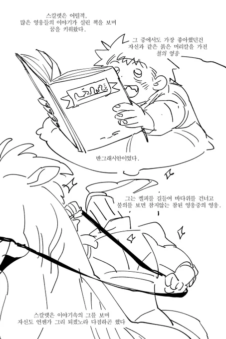 #프리덴전기  스칼렛의 시작