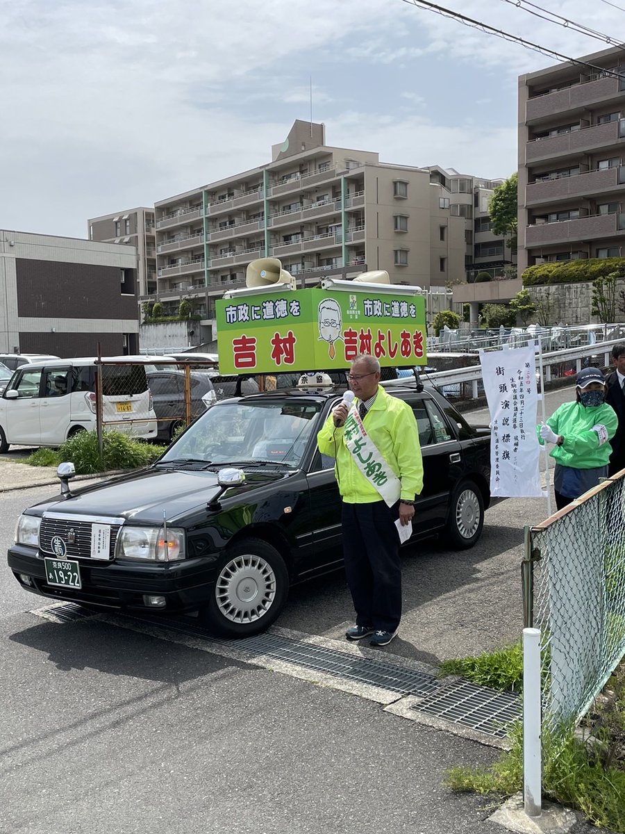 吉村善明 生駒市議会議長 on Twitter