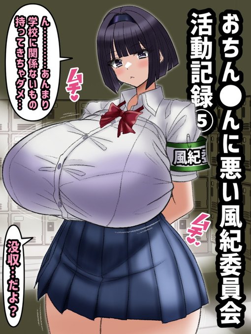 おち●ちんに悪い風紀委員活動5人目

おかっぱクーデレ系女子。
妄想的には男子のおかず(エ●本)を無慈悲に回収するタイプ(無知)。その結果、彼らの夜のおかずになっていることを知らない(無知)。 