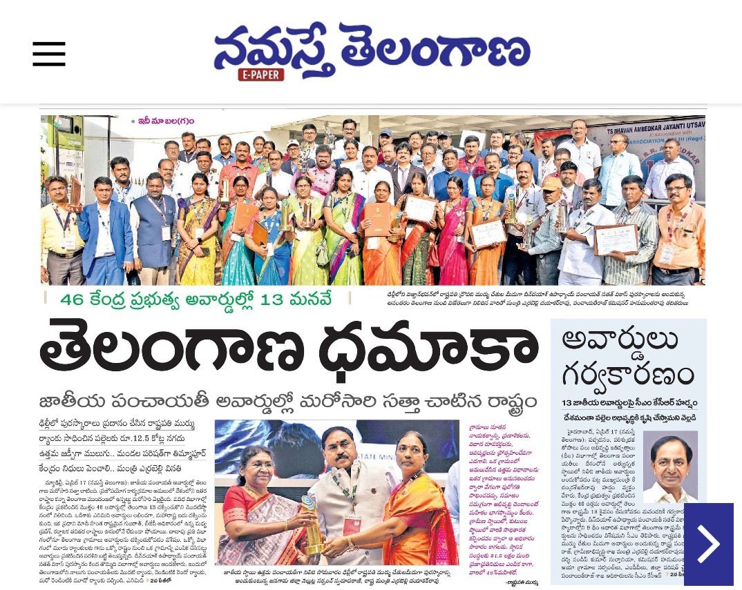 KTRBRS's tweet photo. 'పల్లె ప్రగతి' విజయం…KCR గారి విజన్ 

జాతీయ స్థాయిలో తెలంగాణ పల్లెల సత్తా.. 13 అవార్డులు సొంతం..!

తెలంగాణ ధమాకా..
46 కేంద్ర ప్రభుత్వ అవార్డుల్లో 13 మనవే 

జాతీయ పంచాయతీ అవార్డుల్లో తెలంగాణ మరోసారి సత్తా చాటింది. ప్రజోపయోగ కార్యక్రమాల అమలులో దేశంలోని ఇతర రాష్ర్టాల కన్నా తెలంగాణ ముందంజలో ఉన్నట్టు మరోసారి వెల్లడైంది. వివిధ విభాగాల్లో కేంద్రం ప్రకటించిన మొత్తం 46 అవార్డుల్లో తెలంగాణ 13 దక్కించుకొని మొదటిస్థానంలో నిలిచింది.
.

#PallePragathi #Telangana #NationalPanchayatAwardsWeek2023